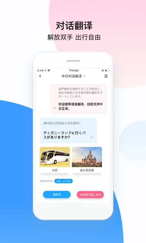 翻譯安卓版下載 手機翻譯下載2019最新版