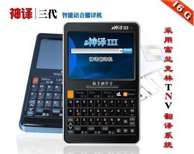 翻譯機學習機發(fā)音準確度最高/翻譯準確度最高銷量第一-北京昌平區(qū)回龍觀數碼產品