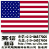 畫冊專業翻譯 畫冊專業翻譯報價 北京歐瑞博翻譯