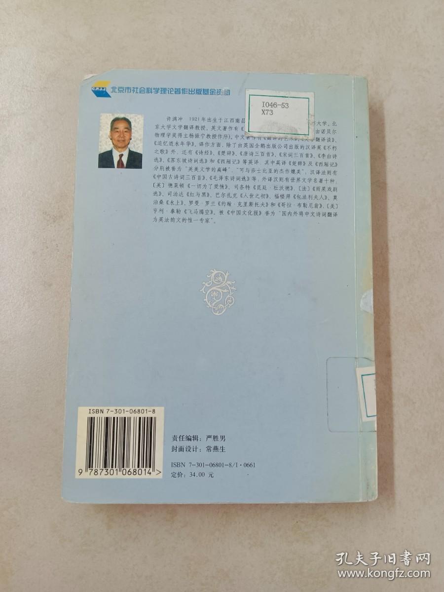 文學與翻譯