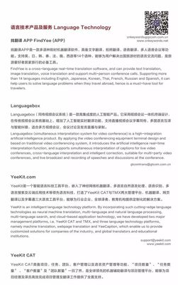 最新發布 | “2017中國北京國際語言文化博覽會”會刊(三):語言翻譯行業代表企業--“中譯語通科技