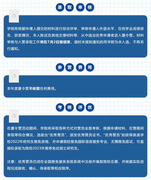 北京語言大學國際語言服務專業2022年優秀大學生夏令營活動通知