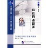 【科技日語(yǔ)翻譯 楊秋香 北京語(yǔ)言大學(xué)出版社和新日語(yǔ)基礎(chǔ)教程語(yǔ)音入門(附光盤)哪個(gè)好】新日語(yǔ)基礎(chǔ)教程語(yǔ)音入門(附光盤)和科技日語(yǔ)翻譯 楊秋香 北京語(yǔ)言大學(xué)出版社有什么區(qū)別-商品比較-