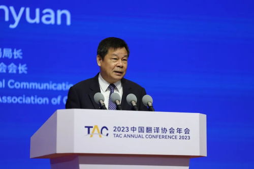 2023中國(guó)翻譯協(xié)會(huì)年會(huì)在北京召開