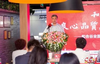 “良心品質”在堅守中前進--和合谷全面實施明廚亮灶發布會