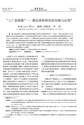 “工廠的陰影”--兼論質(zhì)性研究的實(shí)踐與應(yīng)用