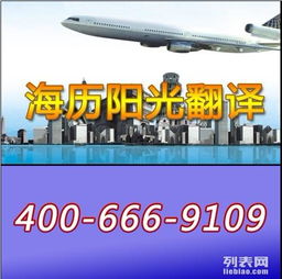 信賴海歷陽光翻譯 專業英語、日語、韓語、俄語同傳服務